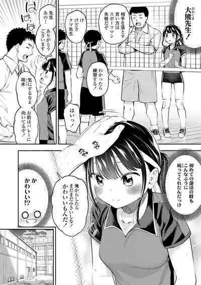 Onnanoko ni Shite yo - Make me your first lover.