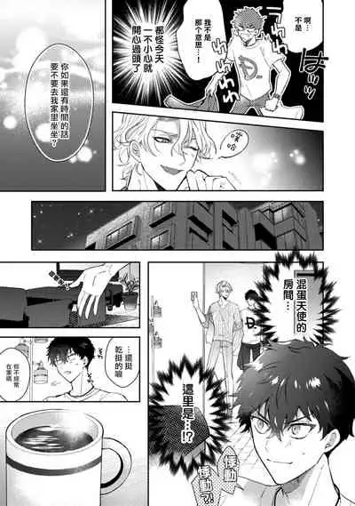 Akuma wa Tengoku ni Ikitakunai! | 恶魔不想上天堂! Ch. 1-3
