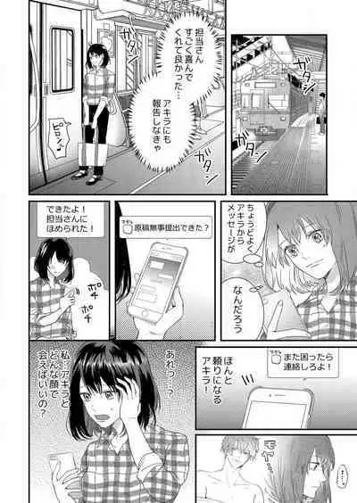 [Huzikura Lemon] Osananajimi ni Hontō no Sex Osowarimashita 〜 Shojo Manga-ka, Kon'ya Hatsu Iki. 1-2