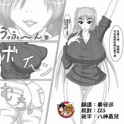 Tama-nee Gezai Fukuyou Date