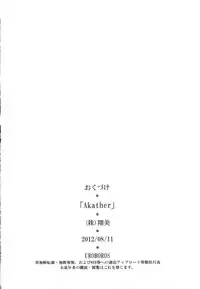 (C82) [UROBOROS (Utatane Hiroyuki)] Akather (Another)