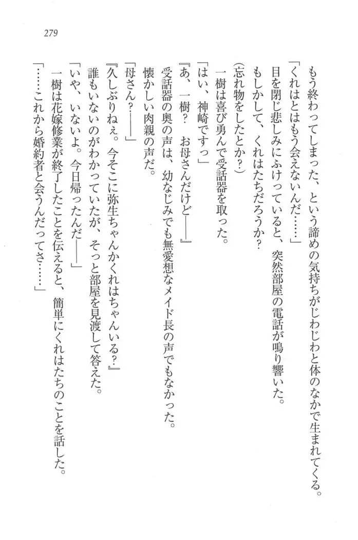 お嬢様はメイド様!？