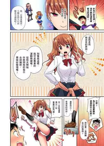 Himitsu Tokkun shiterundakara Irecha Dame !~ Kyou kara Anata no Senzoku Supporter | 應援社辣妹的祕密特訓，插入禁止喔！～從今天開始就是你專屬的教練！ Ch.1-2