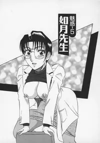 [Aratamaru] Miwaku No Hokenshitu