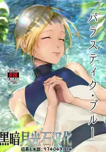 Parastic Blue