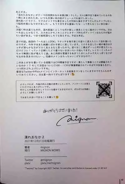 Nure Onaka Soushuuhen