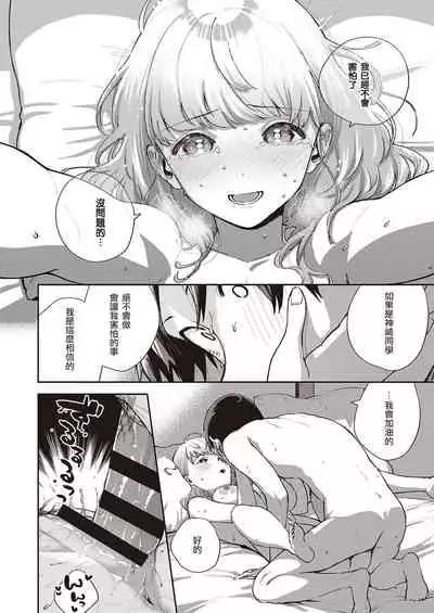 [Herio] Bokura wa ○○ Hanare ga Dekinai Joron (COMIC ExE 29) [Chinese] [無聊男子陳金寶個人翻譯] [Digital]