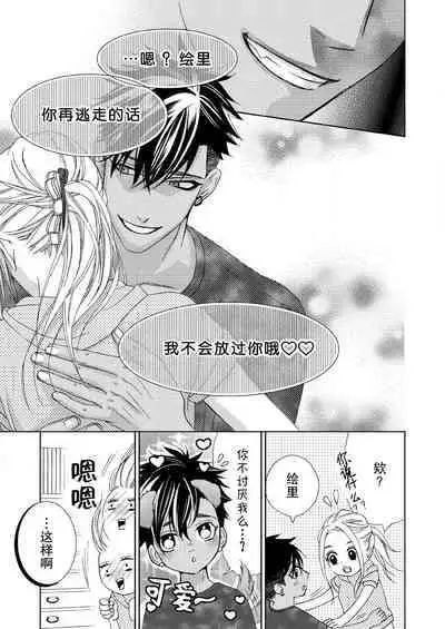 [Mayama Shin] Teto-kun wa Mashou ~ Suki na dake Iya tte Itte Ii yo, Sugar | 魔性男泰特君~只要喜欢 说讨厌也可以哦、Sugar 1-6 [Chinese] [莉赛特汉化组]