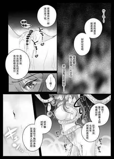 (Crs [しら洲])純潔の巫女が堕ちるまで～触手クリ責めの快楽に溺れる～ | 直到贞洁的巫女堕落 ~沉溺于被触手折磨的快乐~ [Chinese] [莉赛特汉化组]