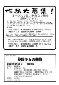 [Anthology] Engan Shoujo no Shuujoku (Shakugan no Shana)