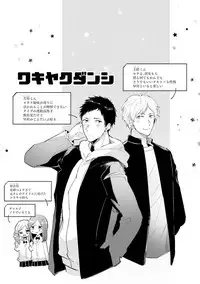 [Wacoco Waco] DolOta no Boku desu ga Shinken ni Idol Mezashimasu!? [Digital]