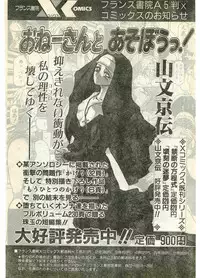 COMIC Papipo Gaiden 1998-07