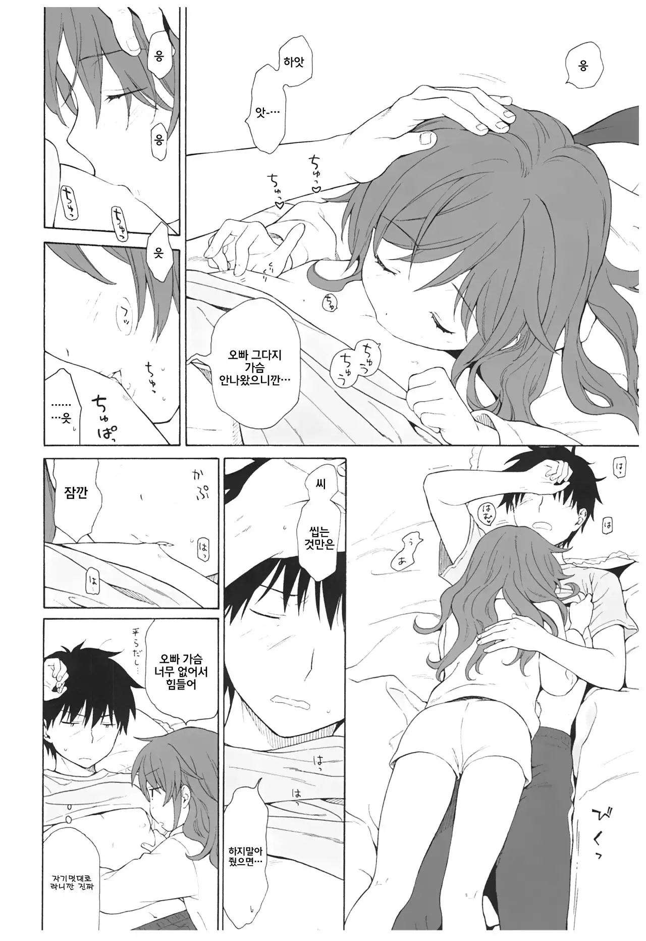 Ame no Ondo | 비의 온도