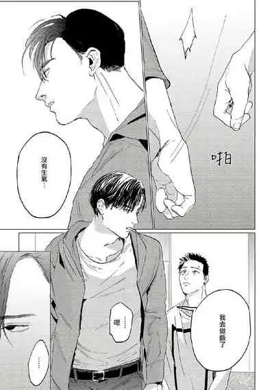 [Yuitsu] Baka na Inuhodo Itooshii | 傻狗一样可爱的他 Ch. 2-3 [Chinese] [Digital]