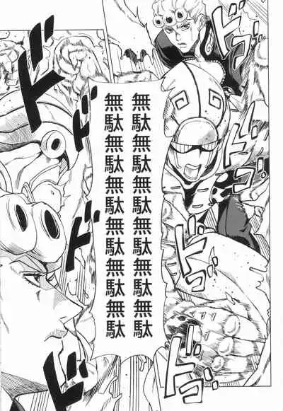 (The World 26) [Chikadoh (Halco)] Libro erotico | 色情的书 (JoJo's Bizarre Adventure) [Chinese] [莉赛特汉化组]