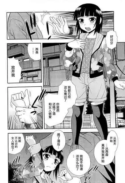 [しのざき嶺] 想要弄哭你 1-10话[千帝灯汉化]