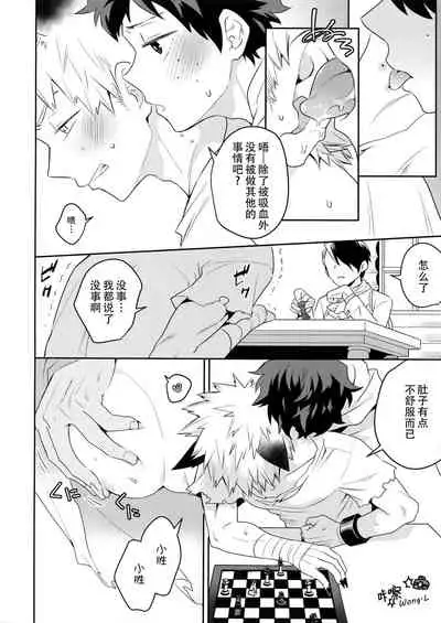 (Douyara Deban no Youda! 14) [Bakuchi Jinsei SP (Satsuki Fumi)] Invisible Lover (Boku no Hero Academia) [Chinese] [Wong.L咔嚓汉化]