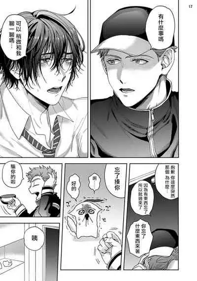 Tomodachi Dakedo Oishisou | 虽然是朋友但你看起來很好吃 Ch. 1-3