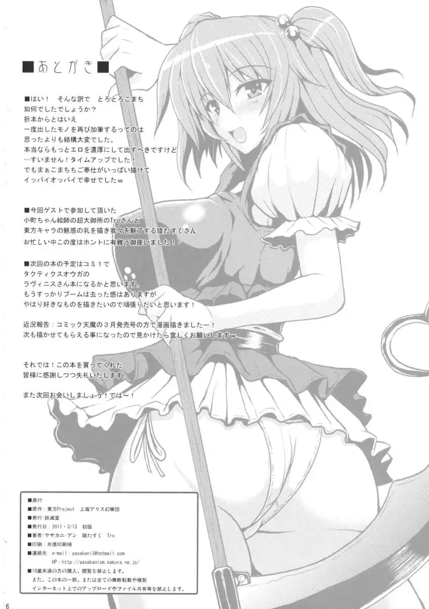 Toro Toro Komachi
