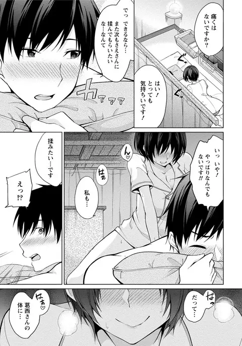 Ecchi na Watashi ja Dame desu ka?