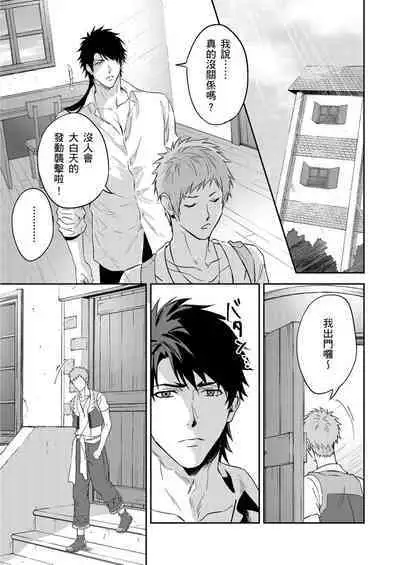 Shusendo Kishi ga Ore o Nakaseyou to Shiteimasu | 守財奴騎士對惹我哭感到樂在其中 Ch. 1-15