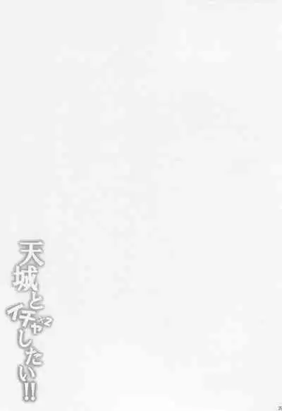 Amagi to Ichaicha Shitai!! | I want to flirt with Amagi!!