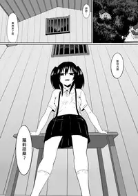 [Shihai Shoujo (Dining)] Shihai Shoujo Kana ~Otona o Omocha ni Suru Chiisana Akuma~ [Chinese] [沒有漢化]