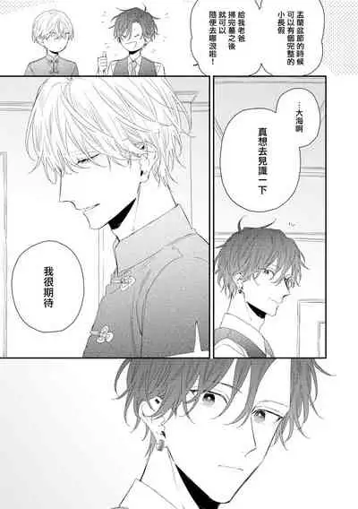 Shirayukihime ni Kuchizuke | 亲吻白雪姬 act.15-16