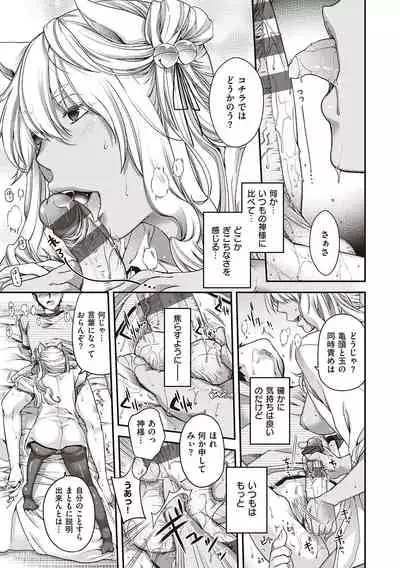 [Hiyoshi Hana] Meguriai no Kemono [Digital]