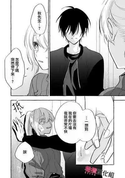 [Kotoko, Kamo] Sukui, SukuwareCh.1-9 | 乞救之噬，覆食殆尽 Ch.1-9 [Chinese] [橄榄汉化组]