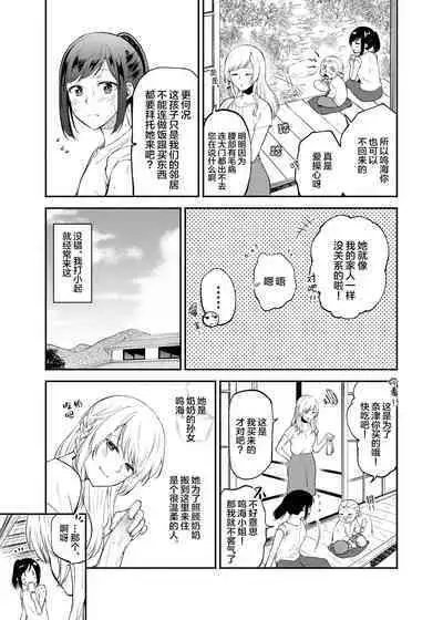 [Kugatsu Kokonoka (Iwashita Kei)] Chou ga Nioi ni Sasowarete | 一只被香味吸引的蝴蝶 [Chinese] [提黄灯喵汉化组] [Digital]