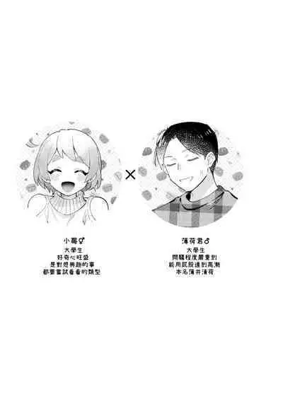 Valentine no Present de Issho ni Asobu Kai | 用情人節禮物一起玩個爽