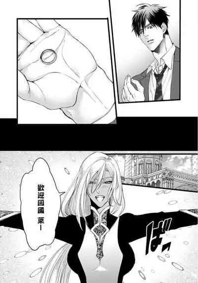 Rakka no Alpha Ou | 硕果的α王 Ch. 5