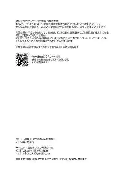 ottori yasashī ore no nēchan wa hin'nyū | 我那文静且温柔的姐姐是个贫乳