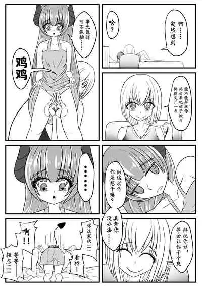 与魅魔的日常1-9