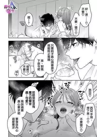 Ukkari Shoukan Shichatta Sewa Yaki Dekiai Inma Niyoshiyoshietchide Oto Sareru | 不小心召喚了愛照顧人的溺愛淫魔