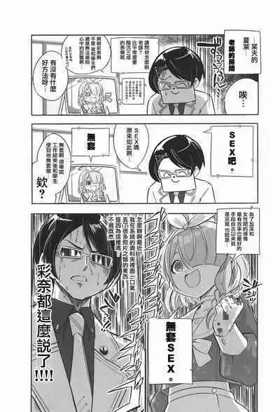 Aisuru Seito-tachi no Kizuna o 1 → 100 ni Suru Yuiitsu no Houhou Vol. 1 | 让心爱的学生们好感度从1变到100的唯一方法vol‘1