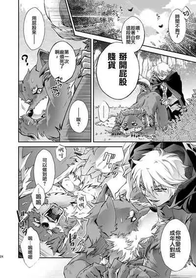 [キノコンチ (木野子乃子)] 黒頭巾くんとオオカミさん 2 [Chinese] [逃亡者×真不可视汉化组]