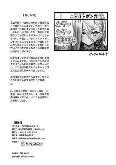 [Nyala Ponga (Sekai Saisoku no Panda)] PakoPakoEmpu (Fate/Grand Order) [English] {Doujins.com} [Digital]