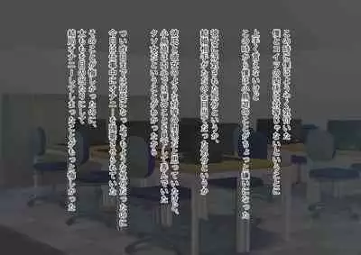 Kawaii dake no shin'nyū shain ni haiboku sa se rareru ~u… ~tsu! Chō erītonanoni irojikake ni makete mazo ochi sase rareta boku