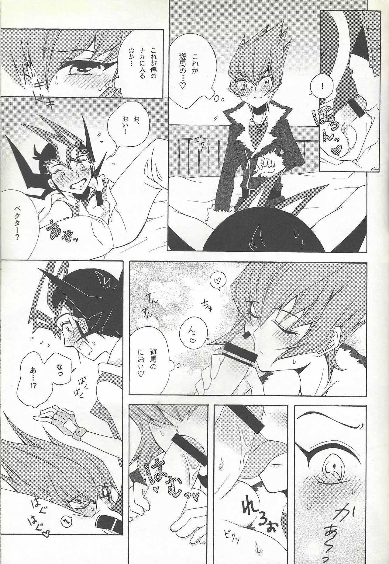 Honto no koe o kikasete