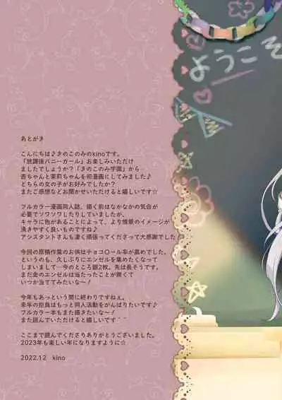 [Kinokonomi (kino)] Houkago Bunnygirl - an ichinose & matsuri suzumiya [Chinese] [甜族星人出资x一只麻利的鸽子汉化] [Digital]