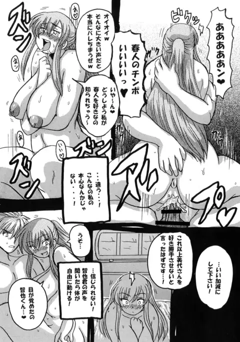 Roundabout Soushuuhen 2 ~Aisuru Hito o Ubatta no wa Dare Nano ka Sore wa Hontou ni Ubawareta no ka~