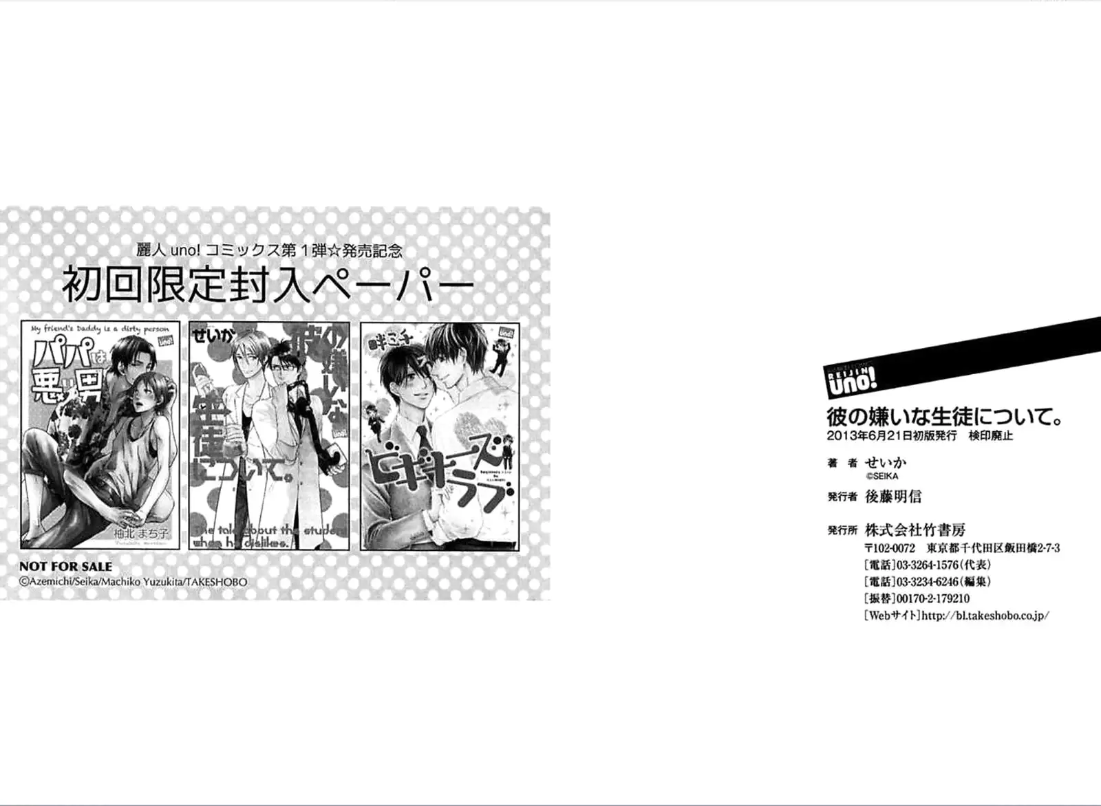 Kare no Kiraina Seito ni Tsuite.