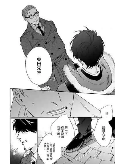 [Matsumoto Yoh] Akogareta Hito wa 42-sai no Shoufu Deshita | 憧憬之人是42歲的男妓0-1 [Chinese] [拾荒者汉化组] [Digital]