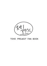 (C83) [Susano Arashi (Takemori Shintarou)] Nemureru Ryuu o Okoshite wa Ikenai (Touhou Project)