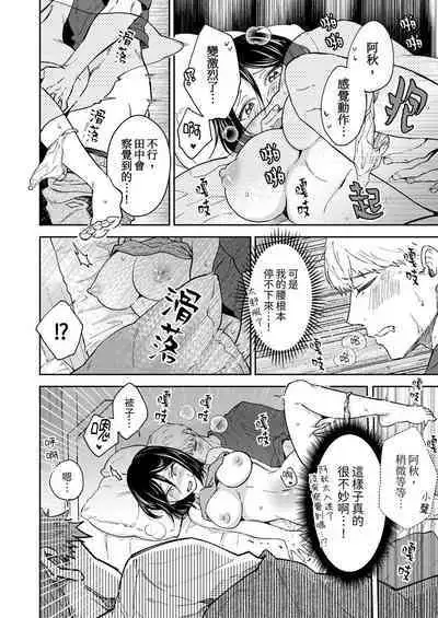 Kyou mo Joshi ni Hasamaretemasu | 今天也被上司逼近 Ch.1-6