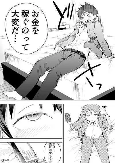 Karada wo Urutte Okane wo Kasegitai！