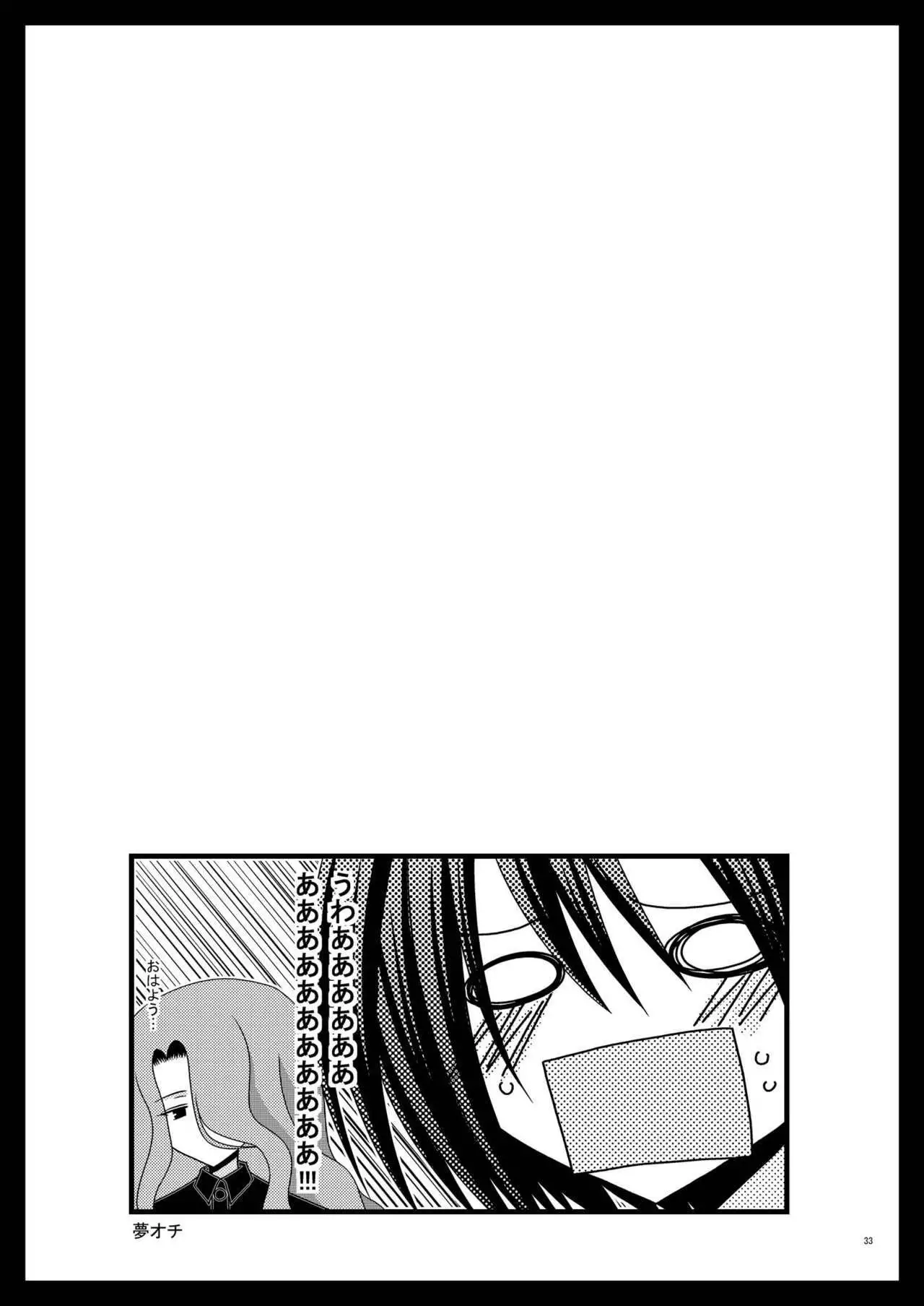 Gangan Yarouze II -Seto no Hanayome SP-