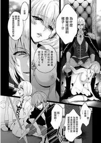 [Saotome Mokono] Kyououji no Ibitsu na Shuuai ~Nyotaika Knight no Totsukitooka~ 1 Ch. 1-2 [Chinese] [瑞树汉化组] [Digital]